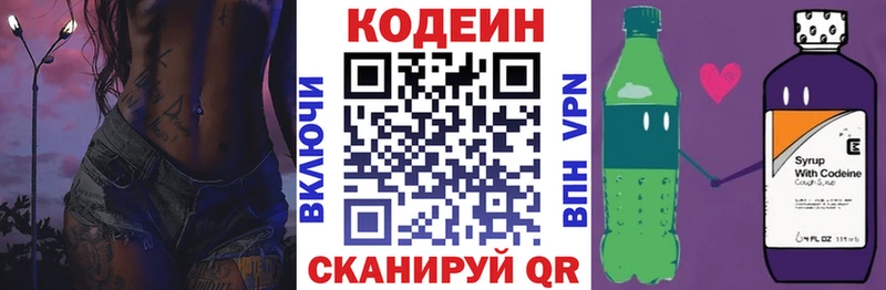 Codein напиток Lean (лин)  Тюкалинск 